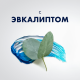 Гель для бритья Gillette Sensitive Cool Бережное охлаждение, 200мл