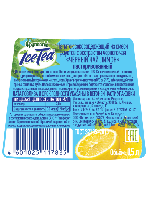 Холодный чай Фрутмотив черный со вкусом лимона, 500мл