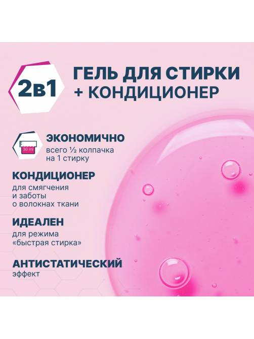 Гель для стирки Ottaku Bio-Complex универсальный 2в1, 2л