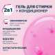 Гель для стирки Ottaku Bio-Complex универсальный 2в1, 2л