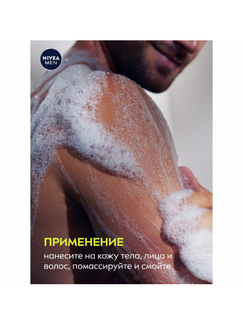 Гель для душа Nivea Men Ultra Extreme, 500мл