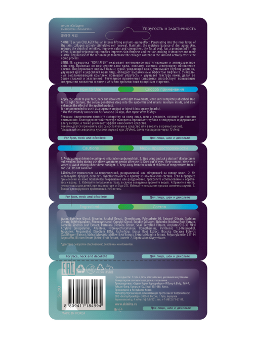 Сыворотка Skinlite коллаген (2г x 4шт), 8г
