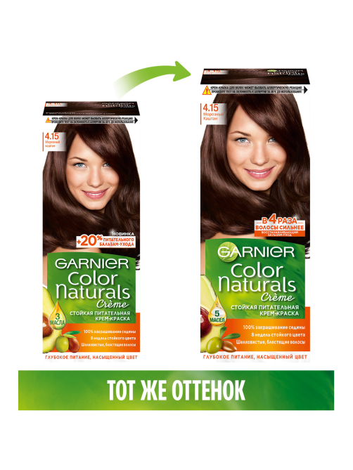 Крем-краска для волос Garnier Color Naturals 4.15 Морозный каштан, 112мл