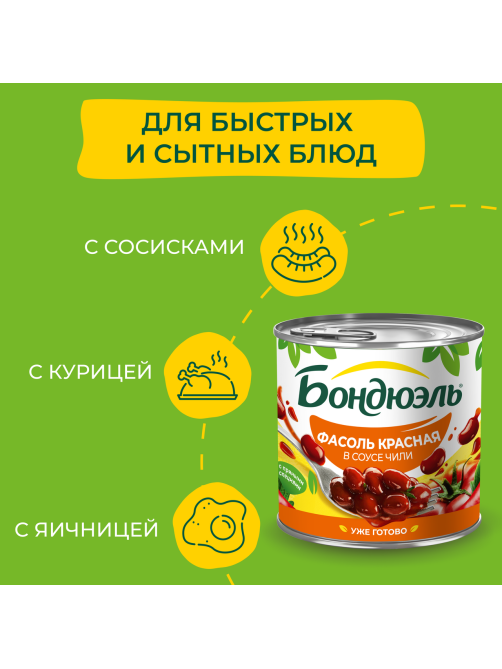 Фасоль красная Бондюэль в соусе чили, 400г
