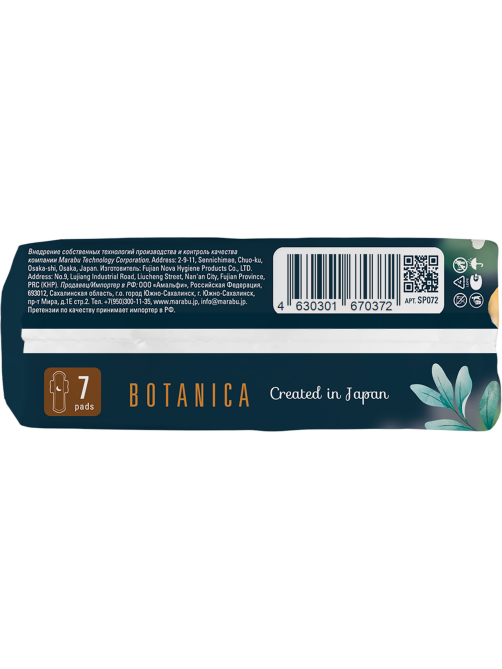 Прокладки Marabu Botanica Night ультратонкие, 7шт