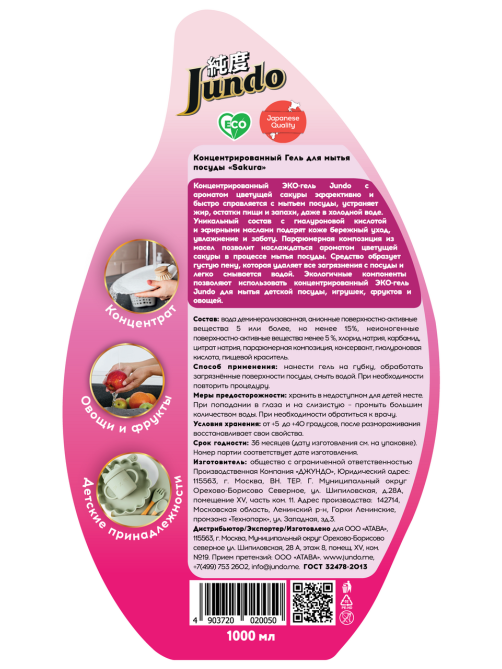 Гель для мытья посуды Jundo цветущая сакура с дозатором, 1л