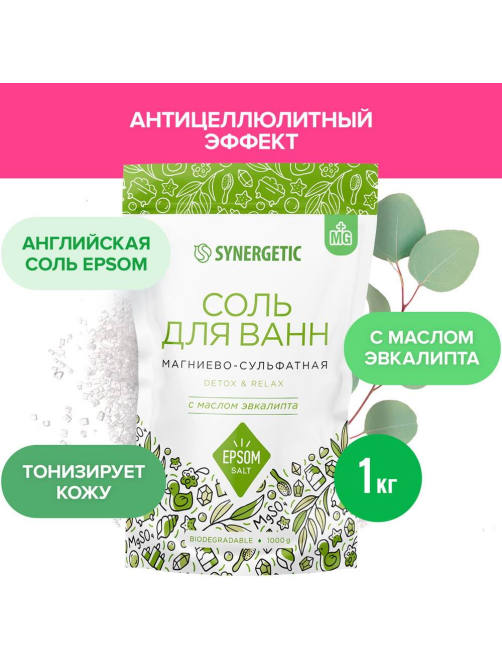 Соль Synergetic для ванн магниево-сульфатная эвкалипт, 1кг