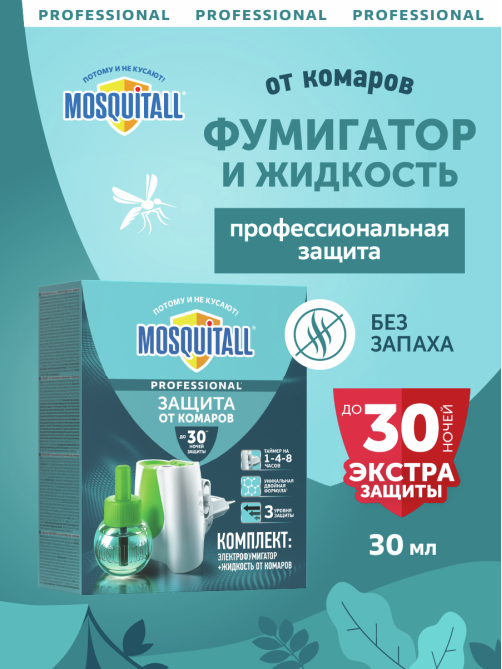 Комплект от комаров фумигатор + жидкость Mosquitall Professional 30 ночей, 30мл
