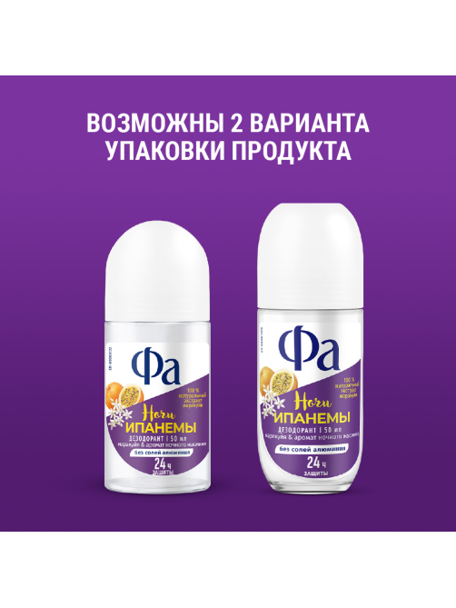 Дезодорант-ролик Фа Ночи Ипанемы Маракуйя-аромат ночного жасмина, 50мл