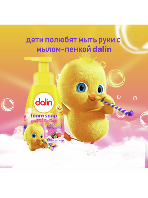 Мыло-пенка детское Dalin лесные ягоды, 200мл