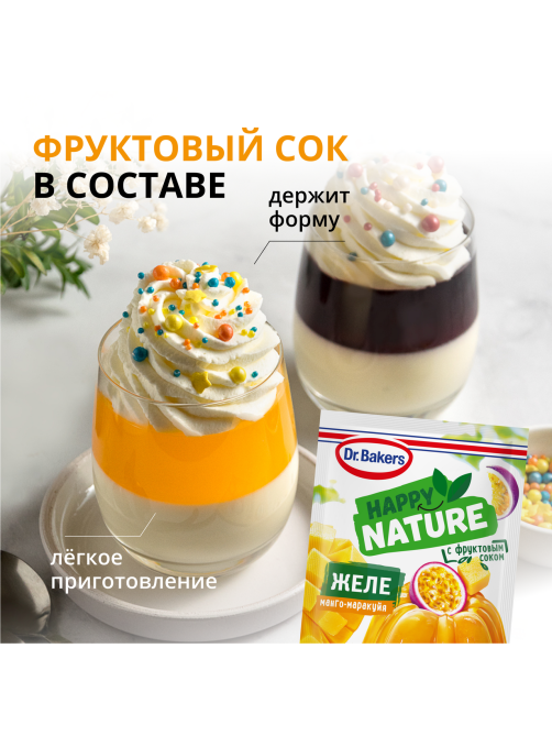 Желе Dr.Bakers Happy Nature с фруктовым соком манго и маракуйи, 41г