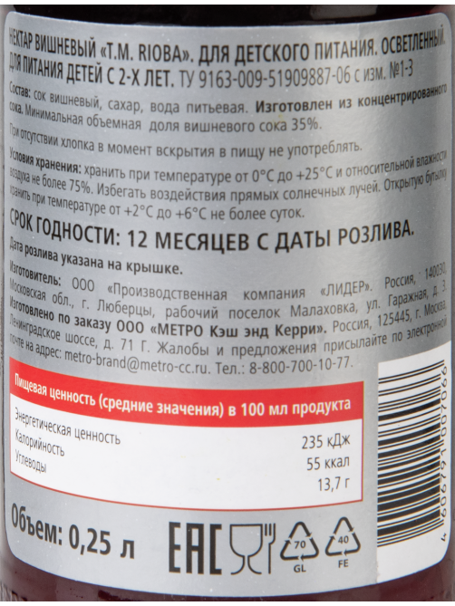 RIOBA Нектар вишневый, 250мл x 8 шт