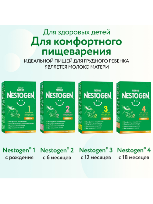 Смесь молочная детская Nestogen 1 с рождения (350г x 3шт), 1.05кг