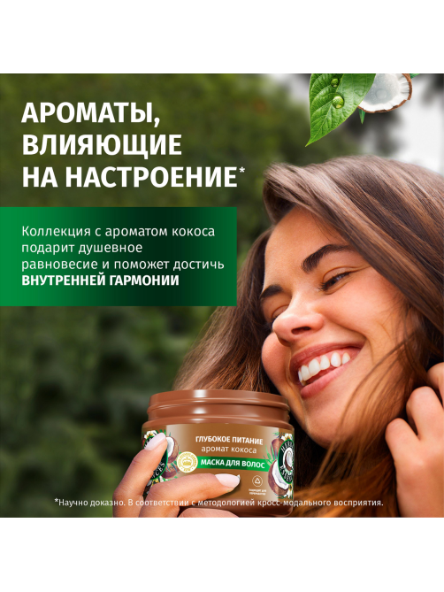 Маска для волос Herbal Essences Глубокое питание Аромат кокоса, 300мл