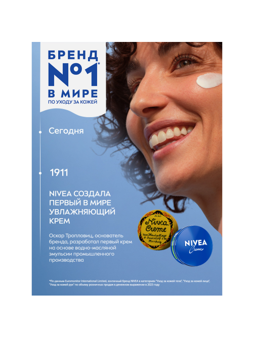 Крем для тела Nivea Creme Универсальный увлажняющий, 75мл