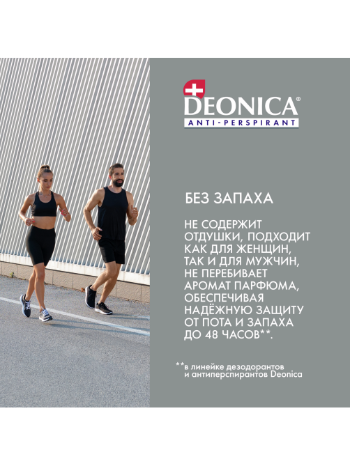 Дезодорант-антиперспирант-спрей Deonica Он&Она, 200мл