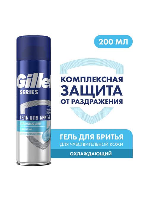 Гель для бритья Gillette Sensitive Cool Бережное охлаждение, 200мл