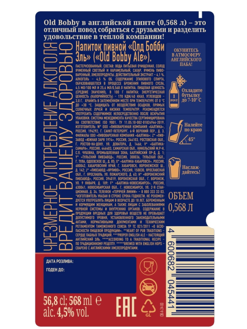Пивной напиток Old Bobby Ale Эль светлый, 0.568л