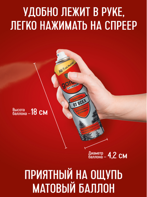 Аэрозоль-репеллент Gardex Extreme от клещей и всех летающих кровососущих насекомых, 150мл