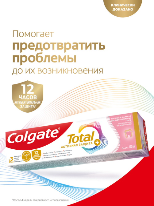 Зубная паста Colgate Total Активная защита+, 100мл