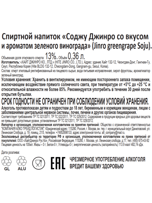 Напиток спиртной Soju Jinro зеленый виноград, 0.36л