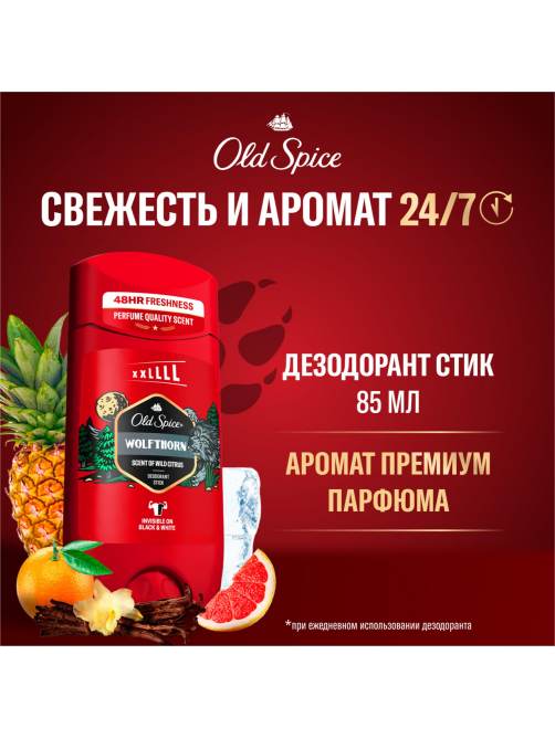 Дезодорант-стик Old Spice Wolfthorn, 85мл
