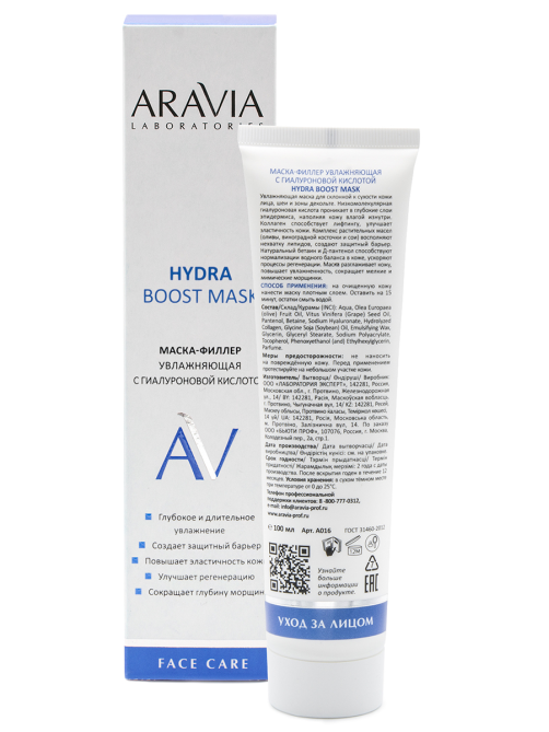 Маска-филлер Aravia Laboratories с гиалуроновой кислотой, 100мл