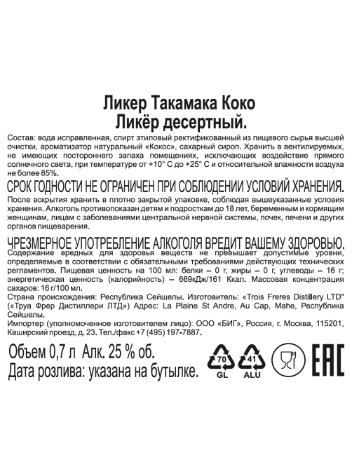Ликер Takamaka Koko, 0.7л