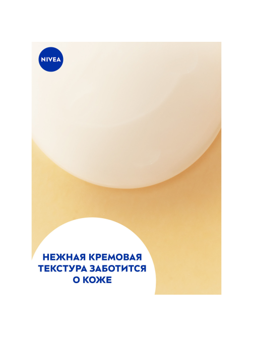 Гель-уход для душа Nivea крем-апельсин, 750мл