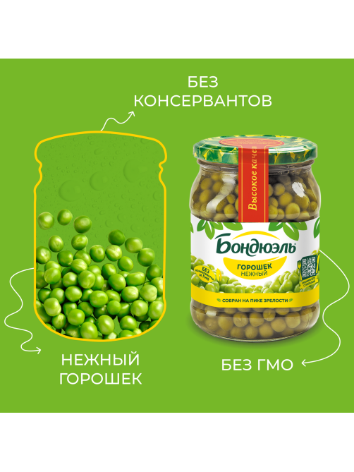 Горошек зеленый Бондюэль нежный, 530г