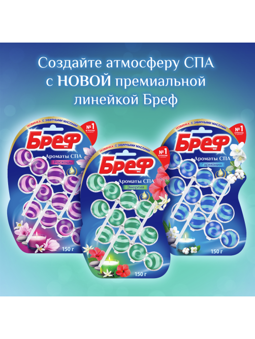 Блок для унитаза Бреф Ароматы Спа Энергия, 50г x 3шт