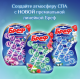 Блок для унитаза Бреф Ароматы Спа Энергия, 50г x 3шт