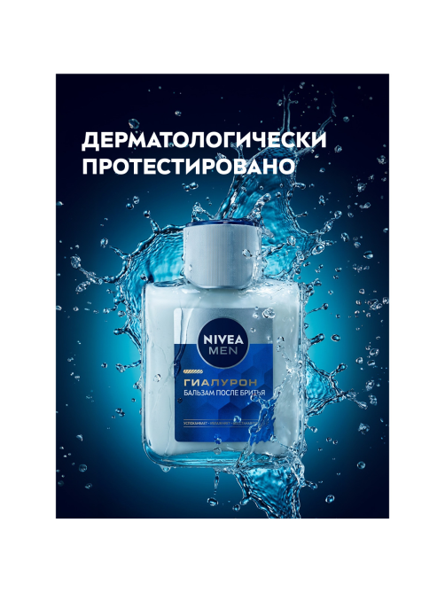 Бальзам после бритья Nivea Men гиалурон, 100мл