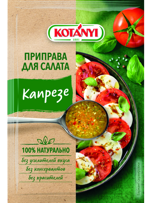Приправа Kotanyi Для салата Капрезе, 13г