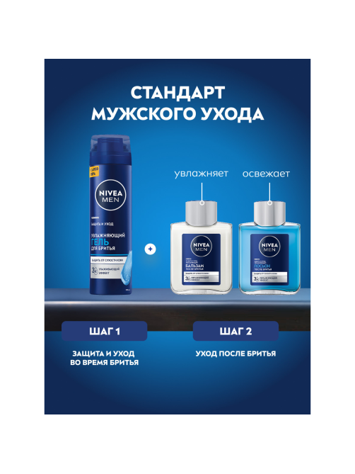 Гель для бритья Nivea Men увлажняющий, 200мл
