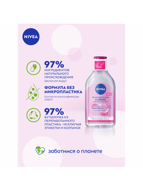 Вода мицеллярная Nivea MicellAIR Дыхание кожи для сухой и чувствительной кожи для лица, глаз и губ, 400мл