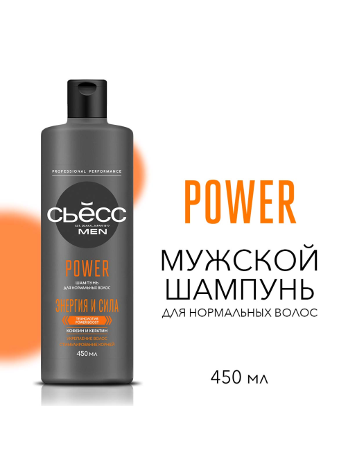Шампунь Сьёсс Men Power для нормальных волос, укрепление, 450мл