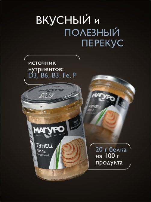 Тунец полосатый Магуро филе натуральный, 200г