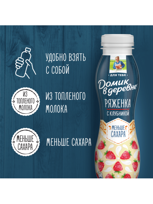 Ряженка Домик в деревне фруктовая Клубника 2.1%, 260г
