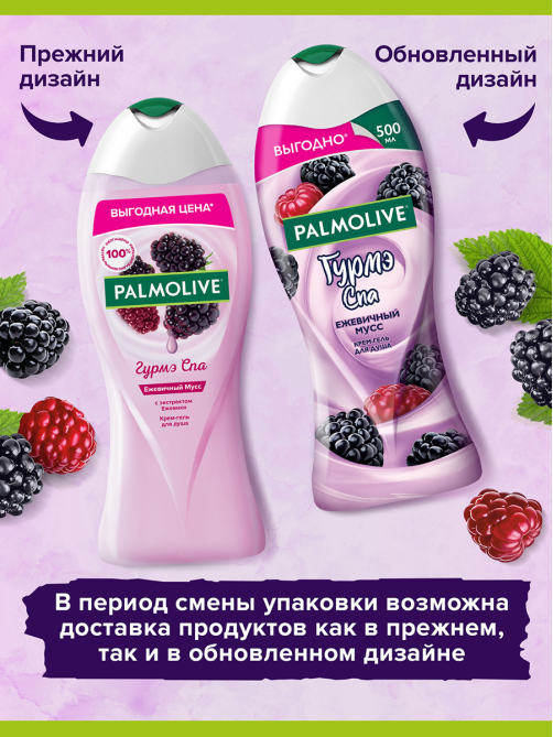 Крем-гель для душа Palmolive Гурмэ Спа ежевичный мусс, 500мл