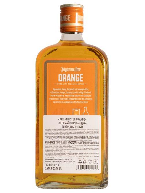 Ликер Jagermeister Orange, 0.7л