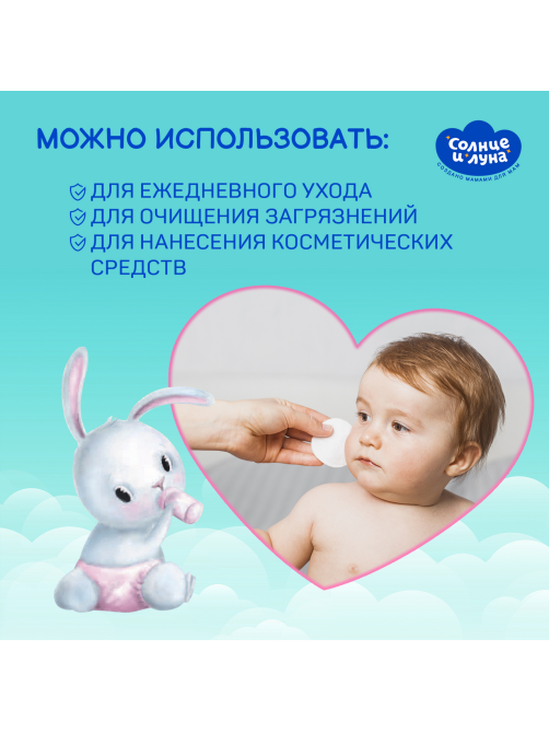 Диски ватные Солнце и Луна для детей, 40шт