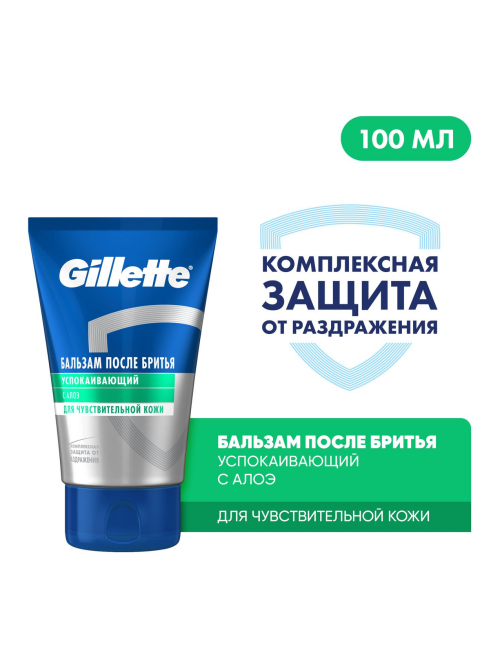 Бальзам после бритья Gillette Алоэ для чувствительной кожи, 100мл