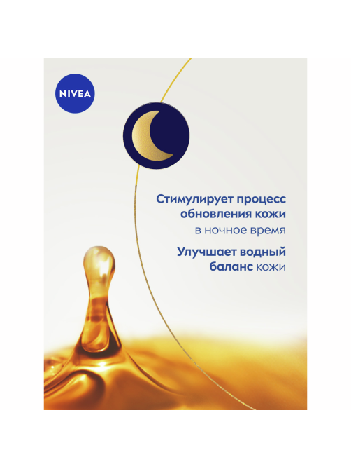 Крем для лица Nivea ночной антивозрастной энергия молодости 65+, 50мл