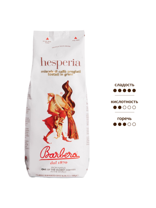 Кофе Barbera Hesperia в зернах, 1кг