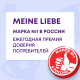 Кондиционер для белья Meine Liebe Сладкие сны, 800мл