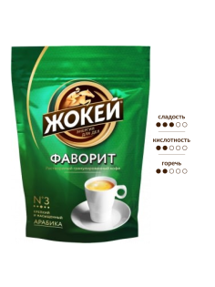 Кофе Жокей Фаворит растворимый гранулированный, 75г