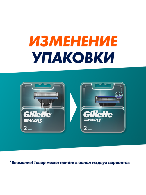 Кассета для бритвенного станка Gillette Mach3, 2шт