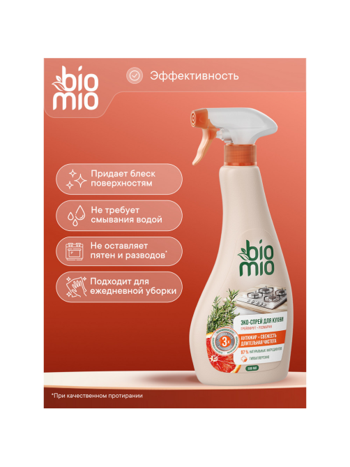 Средство чистящее для кухни BioMio Грейпфрут и розмарин, 500мл