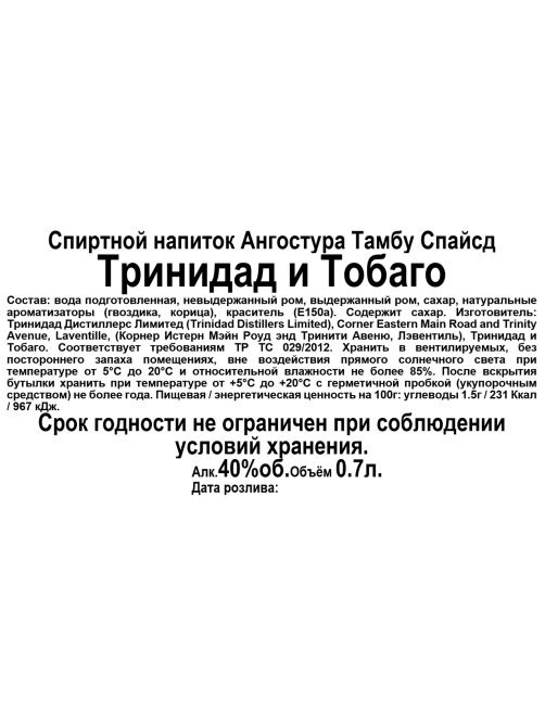 Напиток спиртной Angostura Tamboo Spiced, 0.7л